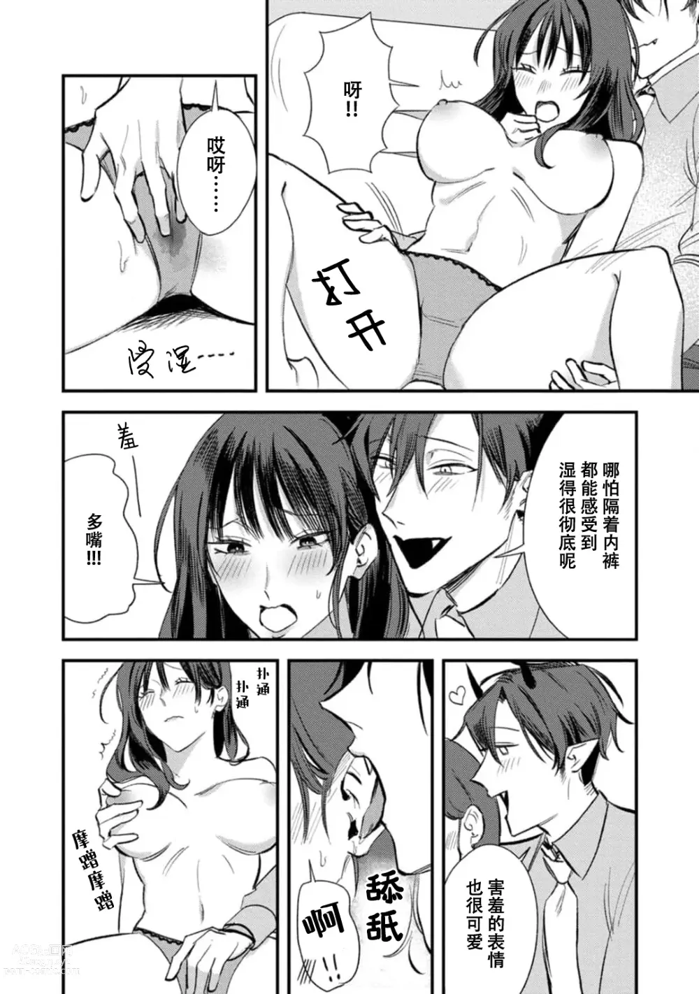 Page 22 of manga 甜美的回报，不过是与恶魔契约的一环。 1-2