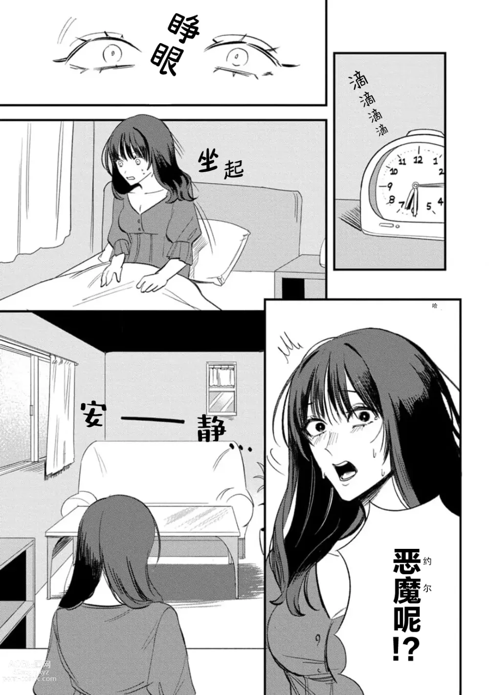 Page 27 of manga 甜美的回报，不过是与恶魔契约的一环。 1-2