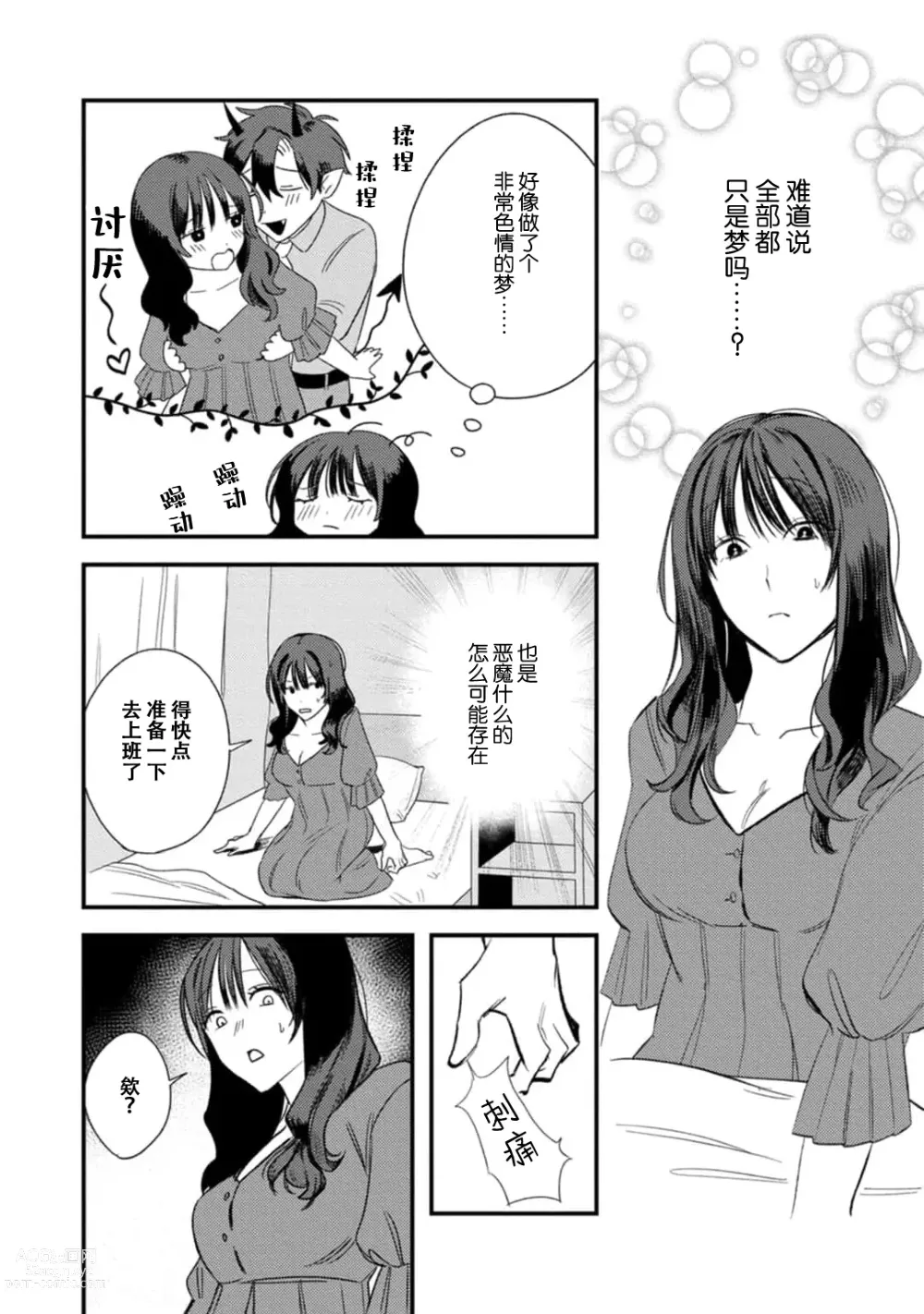 Page 28 of manga 甜美的回报，不过是与恶魔契约的一环。 1-2