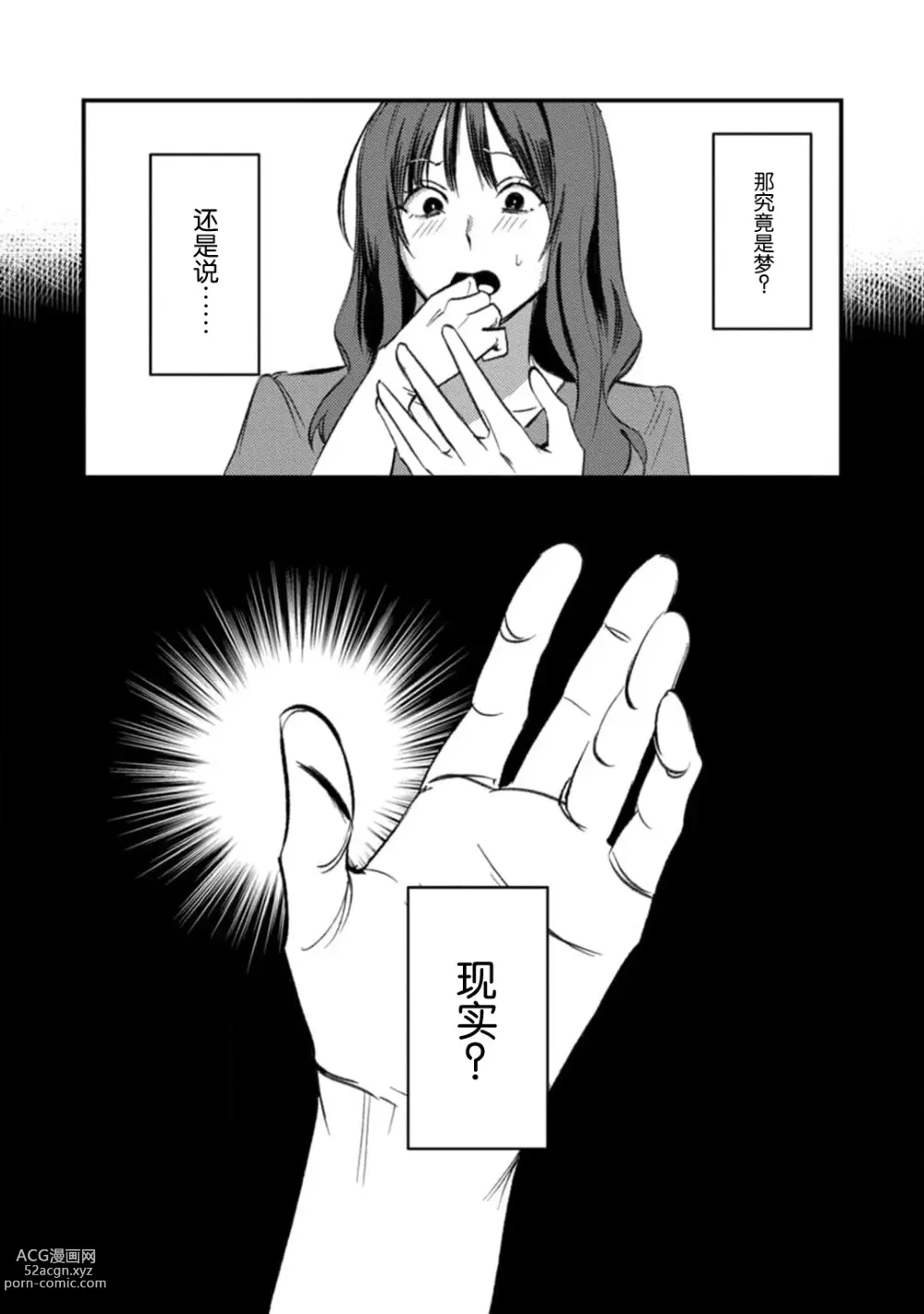 Page 29 of manga 甜美的回报，不过是与恶魔契约的一环。 1-2