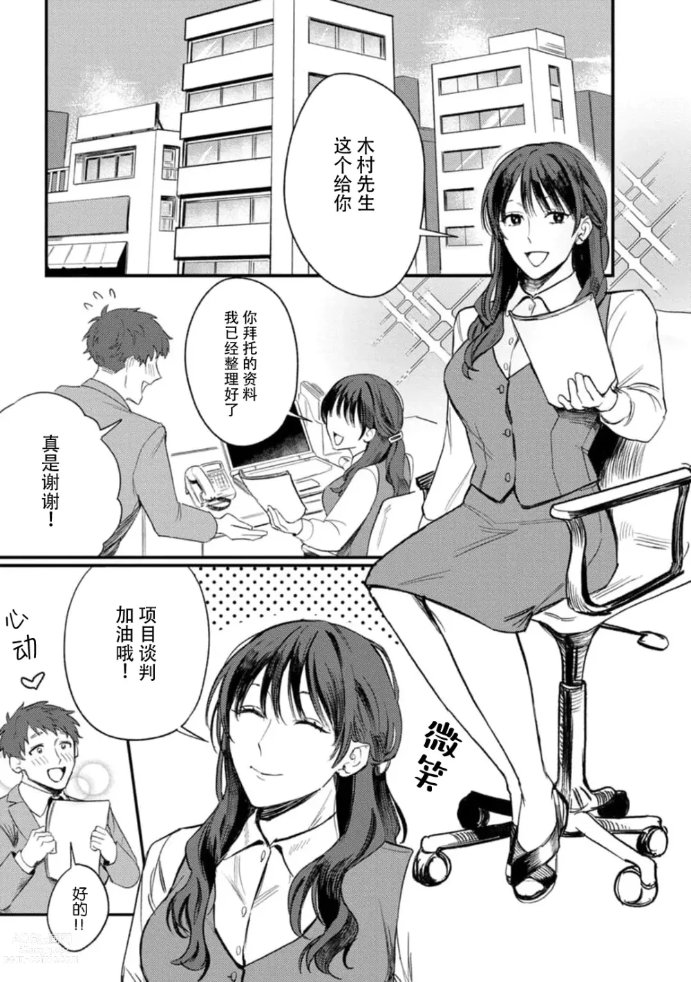 Page 33 of manga 甜美的回报，不过是与恶魔契约的一环。 1-2