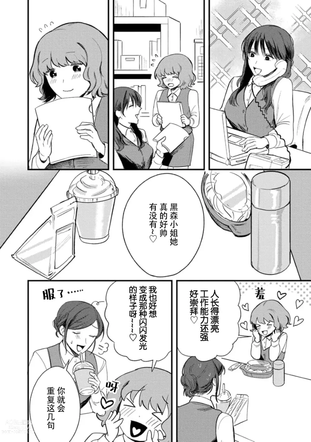 Page 34 of manga 甜美的回报，不过是与恶魔契约的一环。 1-2