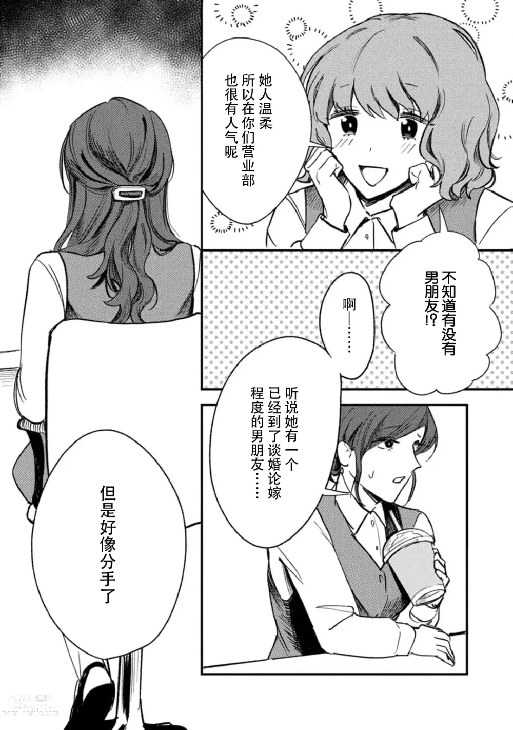 Page 35 of manga 甜美的回报，不过是与恶魔契约的一环。 1-2