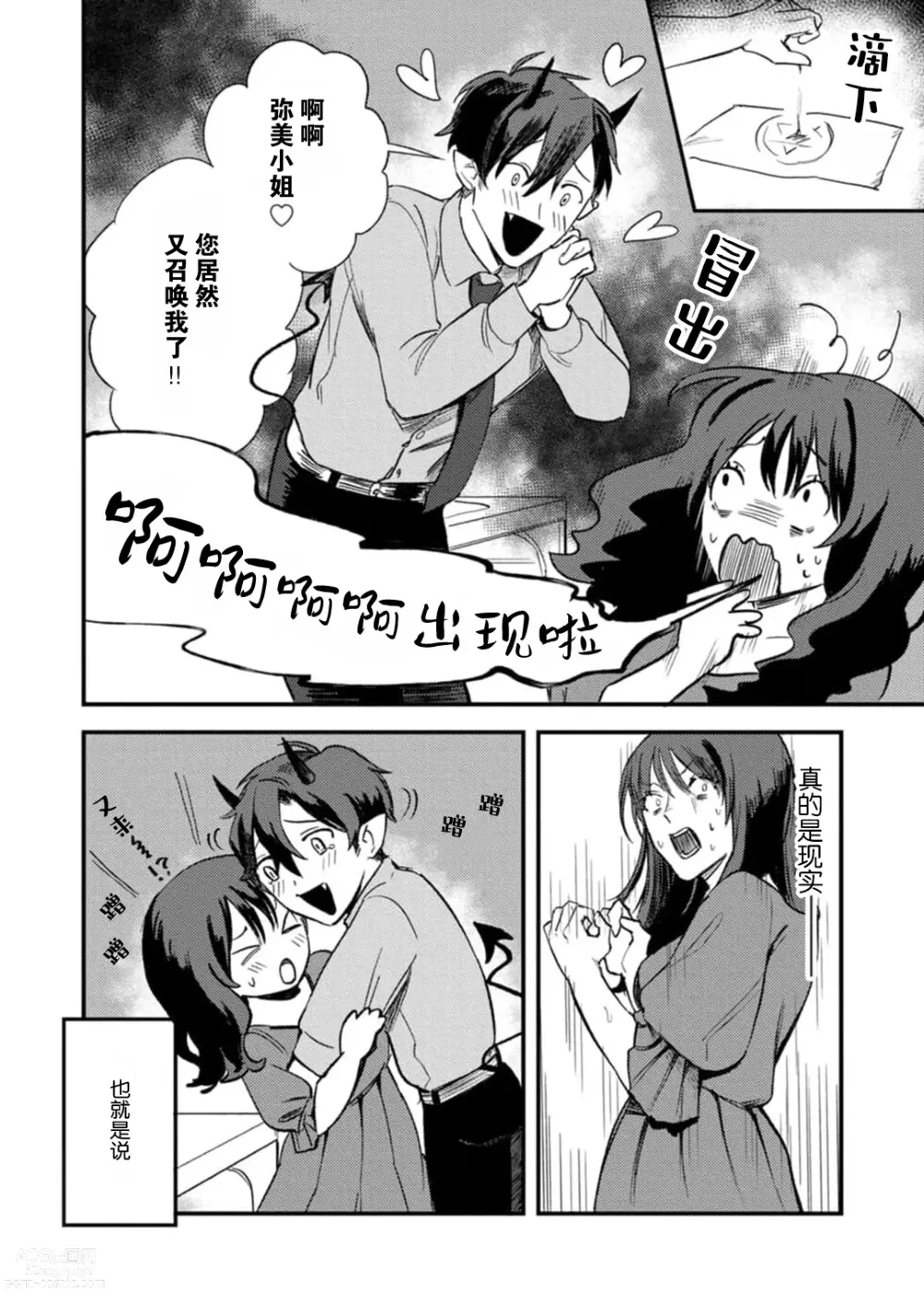 Page 38 of manga 甜美的回报，不过是与恶魔契约的一环。 1-2