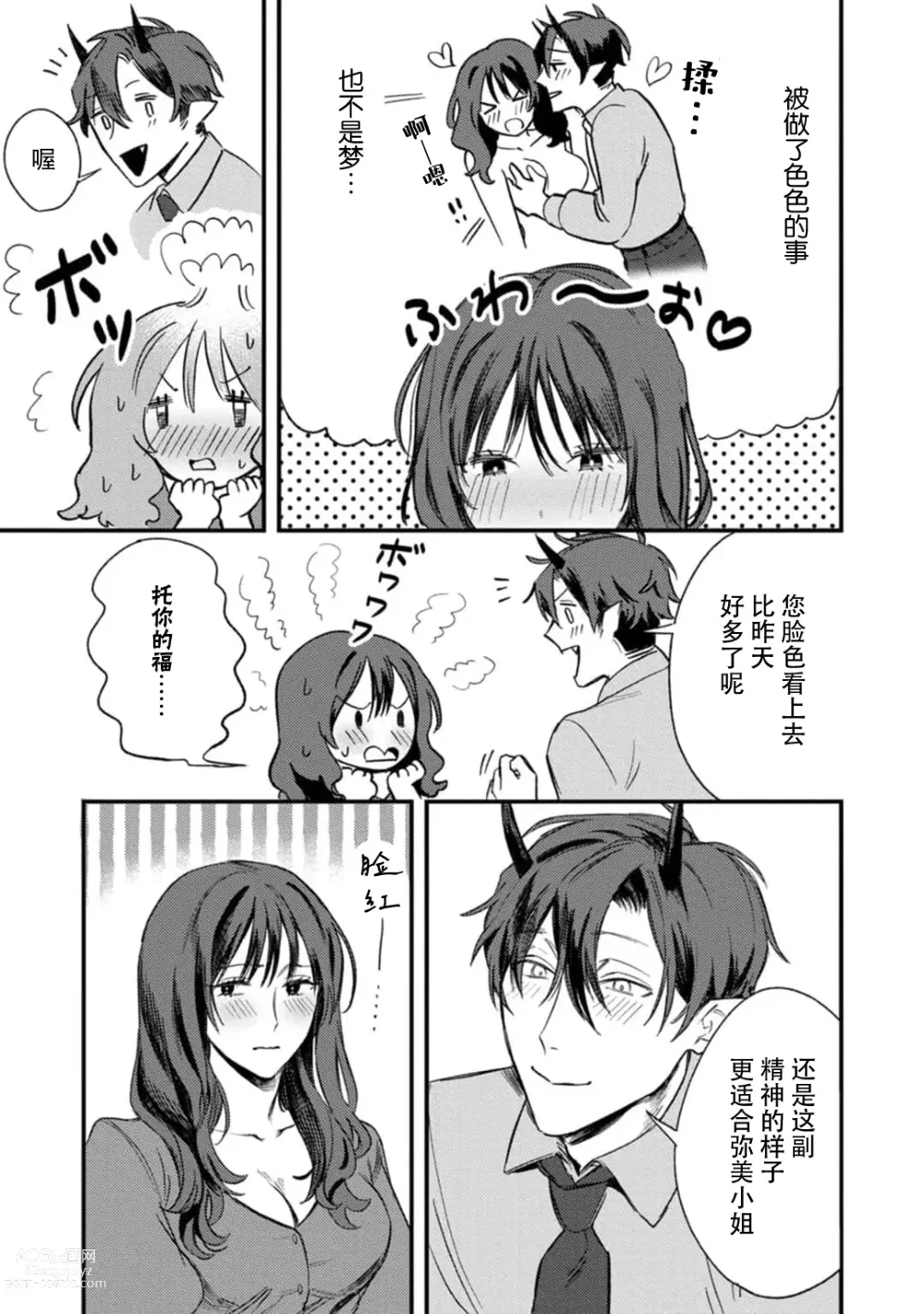 Page 39 of manga 甜美的回报，不过是与恶魔契约的一环。 1-2