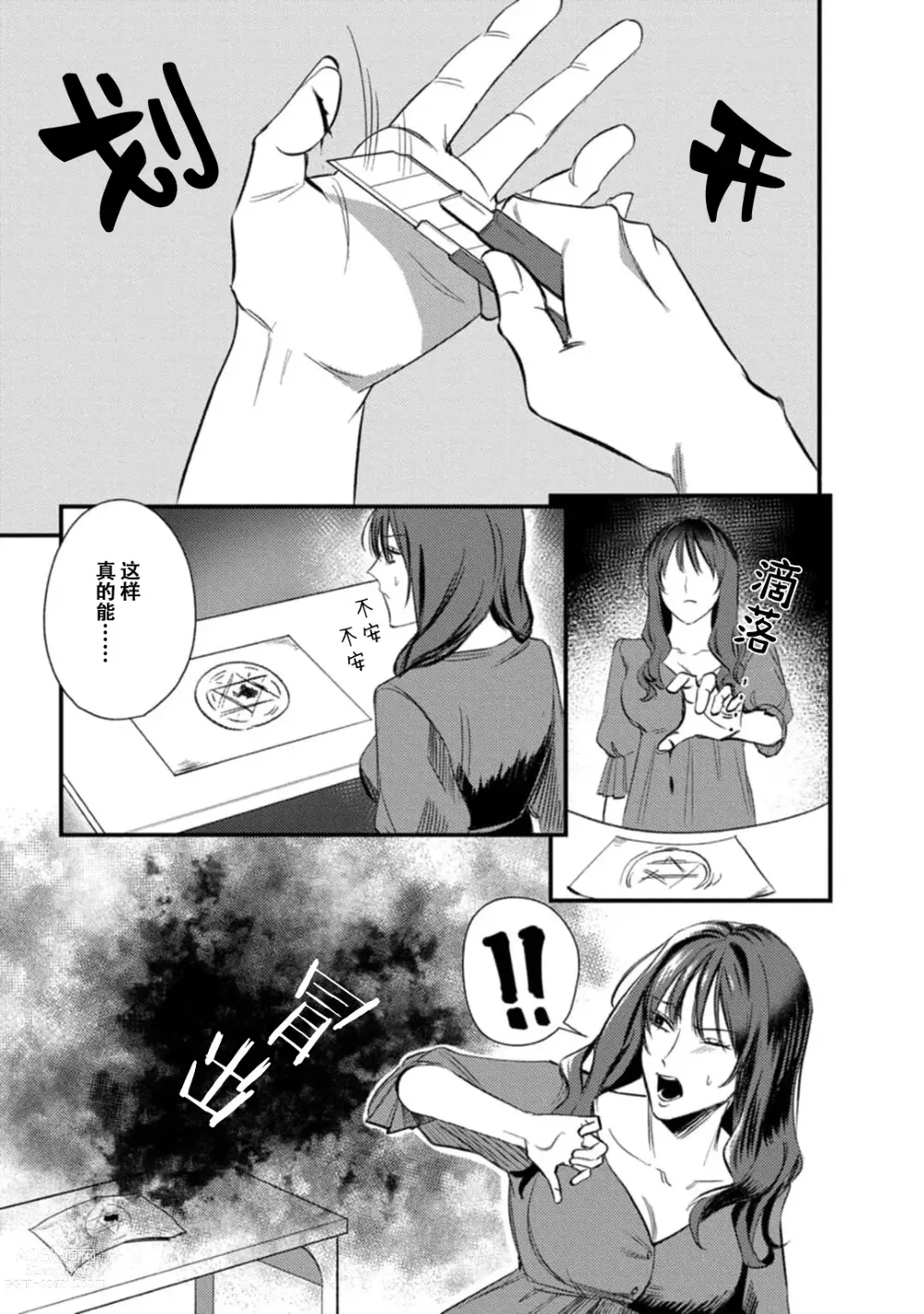 Page 5 of manga 甜美的回报，不过是与恶魔契约的一环。 1-2