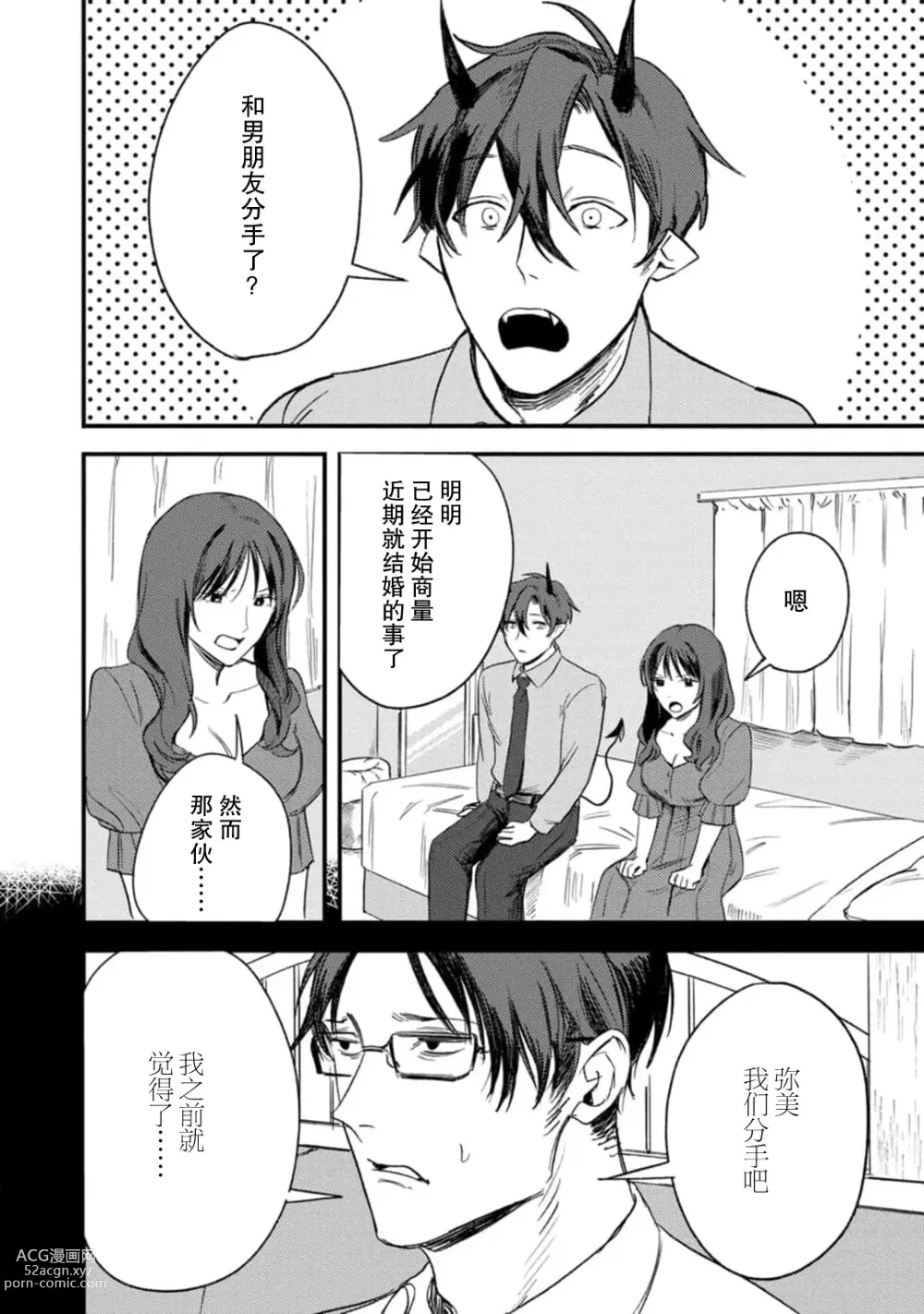 Page 42 of manga 甜美的回报，不过是与恶魔契约的一环。 1-2