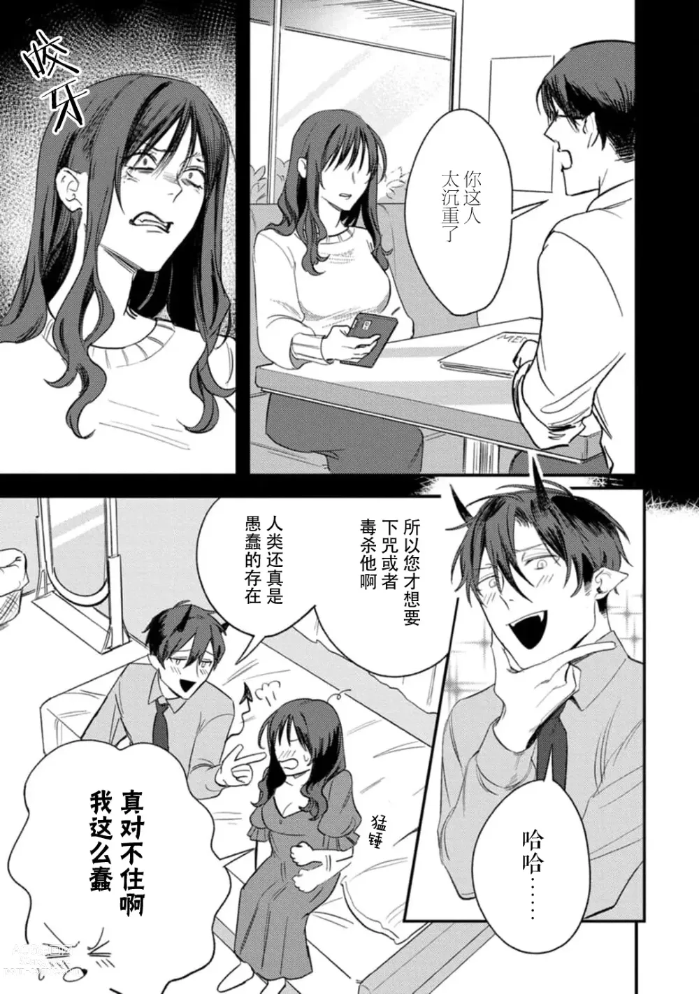 Page 43 of manga 甜美的回报，不过是与恶魔契约的一环。 1-2