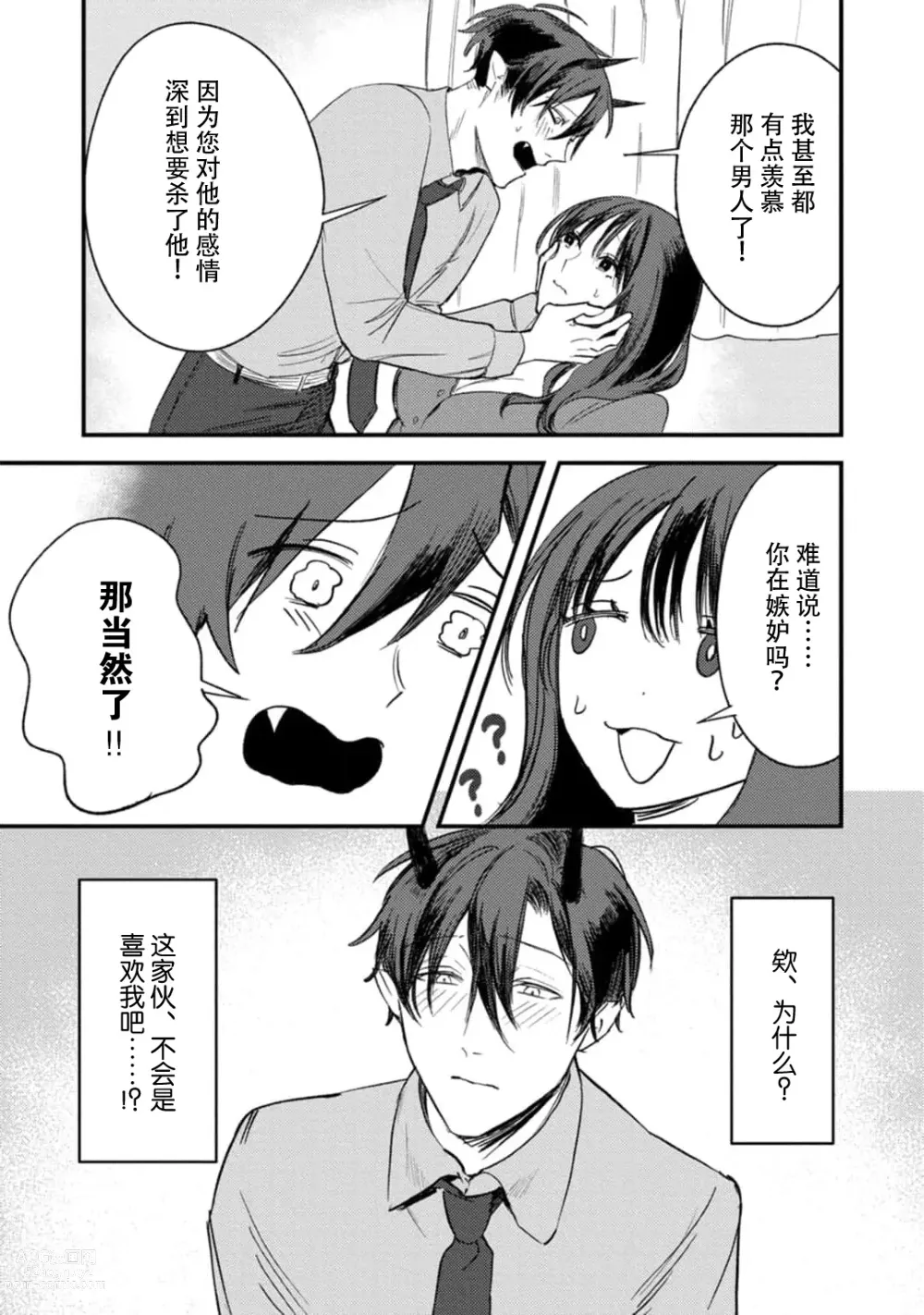 Page 45 of manga 甜美的回报，不过是与恶魔契约的一环。 1-2