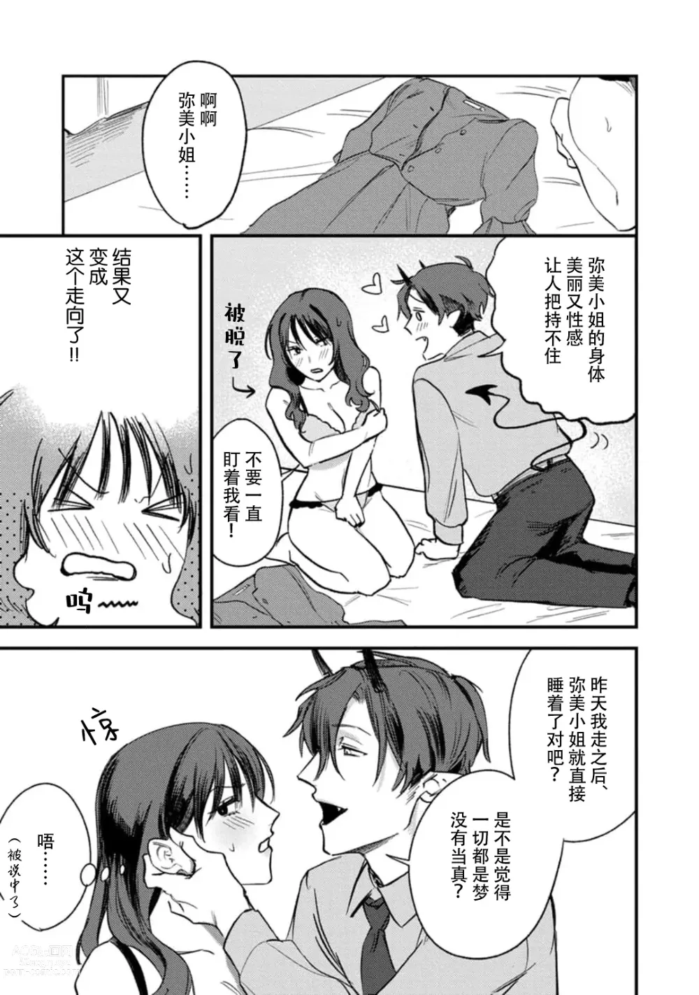 Page 47 of manga 甜美的回报，不过是与恶魔契约的一环。 1-2