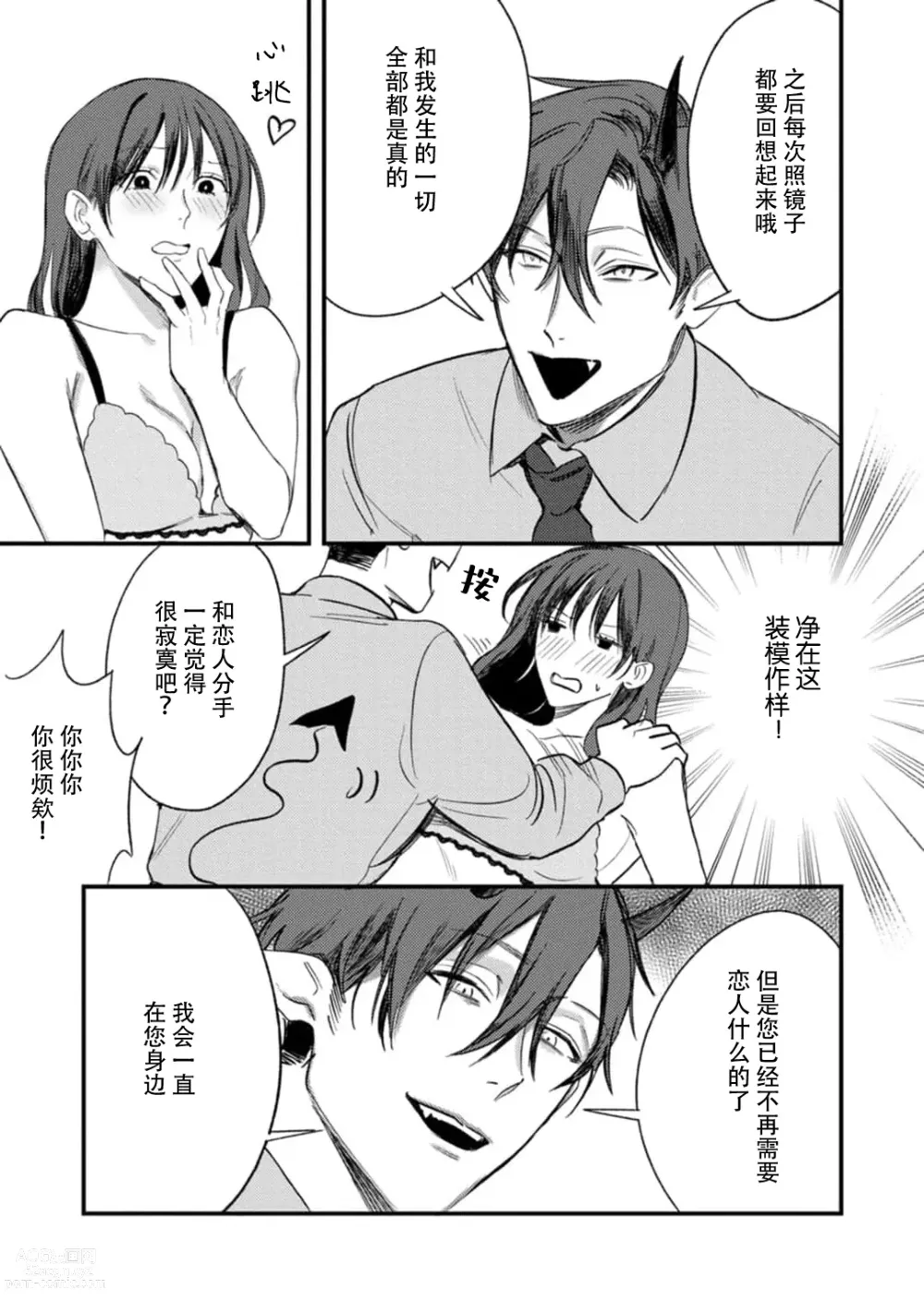 Page 49 of manga 甜美的回报，不过是与恶魔契约的一环。 1-2