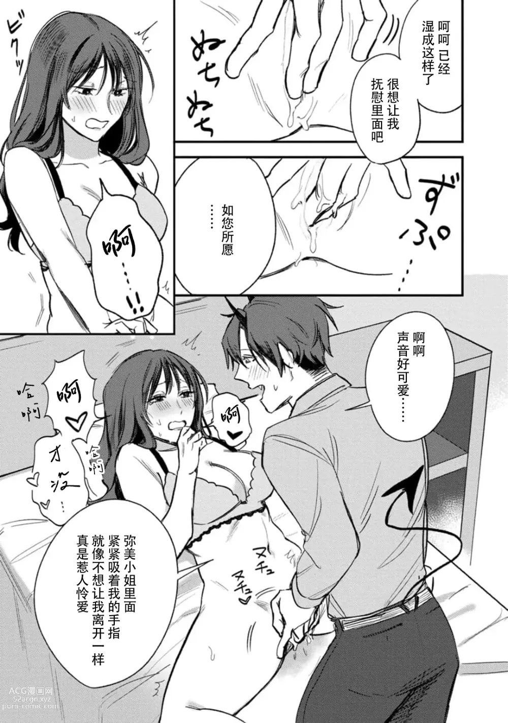 Page 51 of manga 甜美的回报，不过是与恶魔契约的一环。 1-2