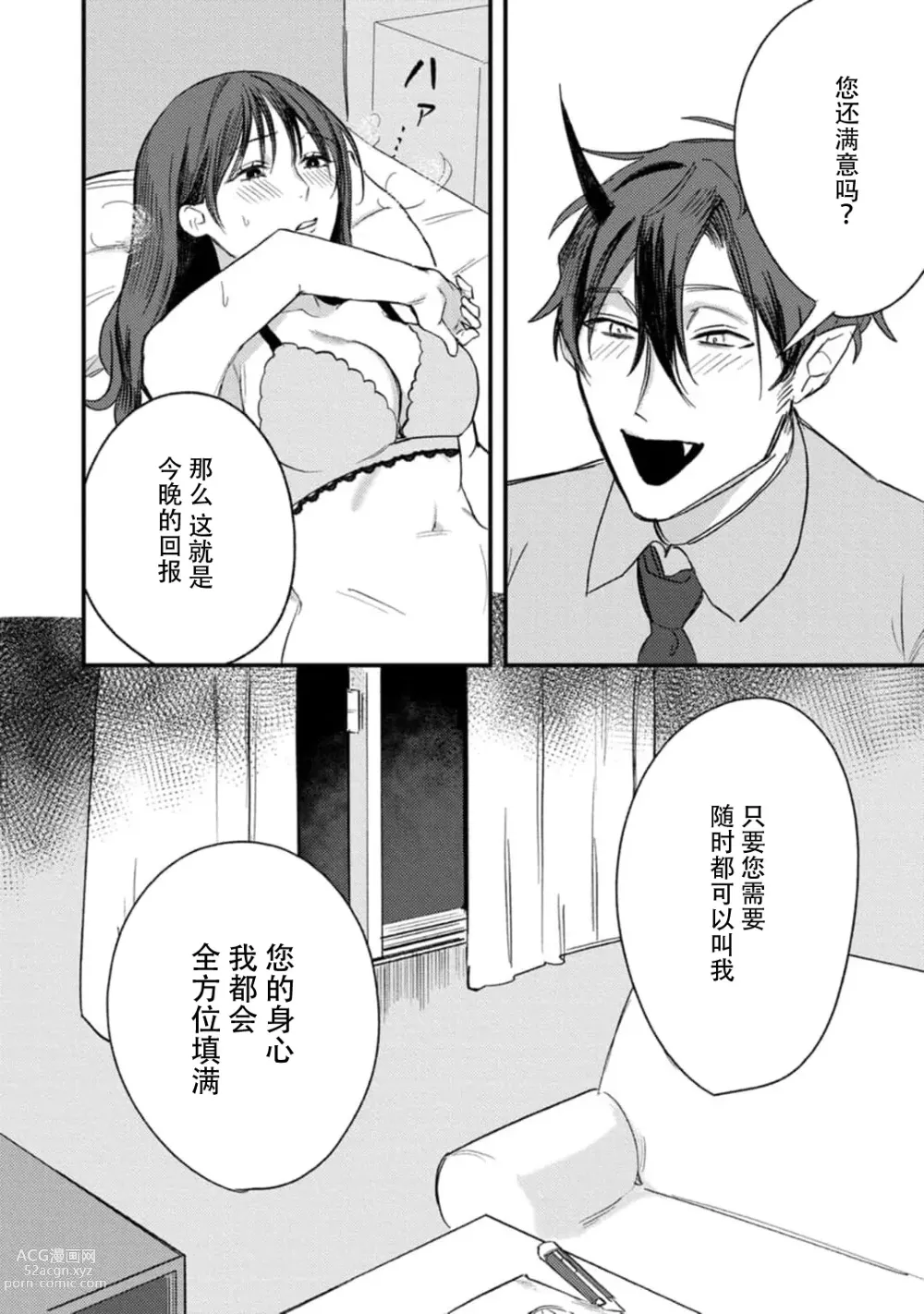 Page 56 of manga 甜美的回报，不过是与恶魔契约的一环。 1-2