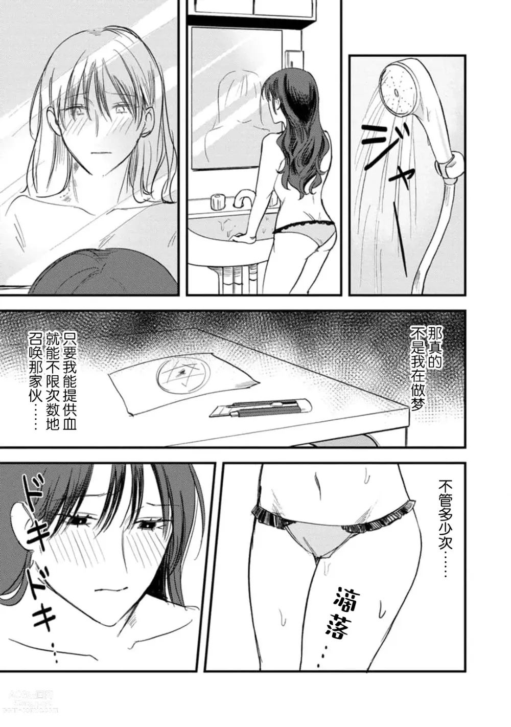 Page 57 of manga 甜美的回报，不过是与恶魔契约的一环。 1-2