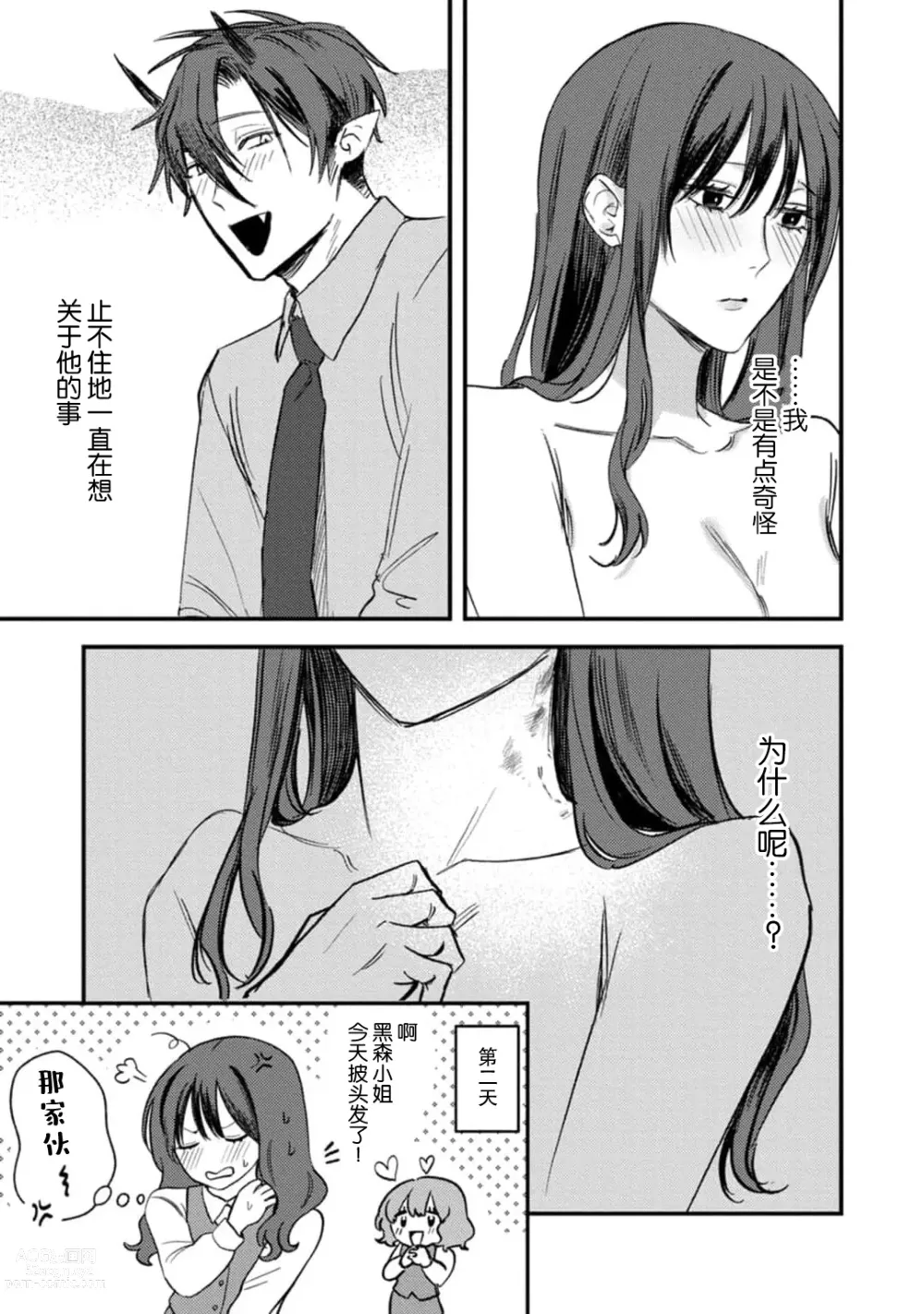 Page 59 of manga 甜美的回报，不过是与恶魔契约的一环。 1-2