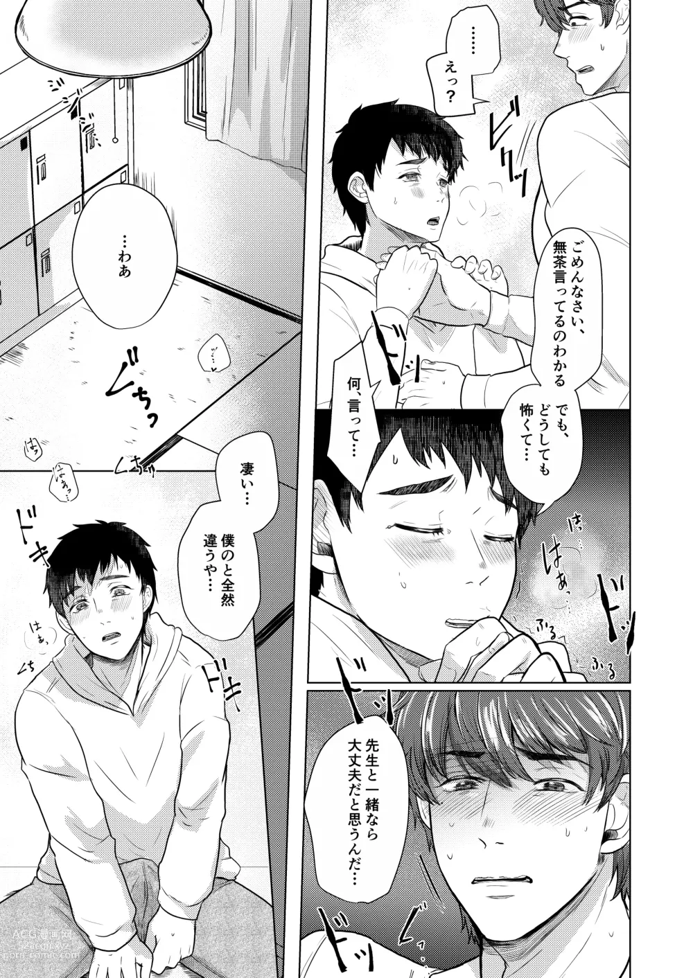 Page 15 of doujinshi Chi o Hau Tsubasa