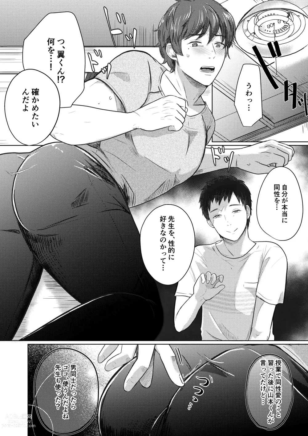 Page 36 of doujinshi Chi o Hau Tsubasa