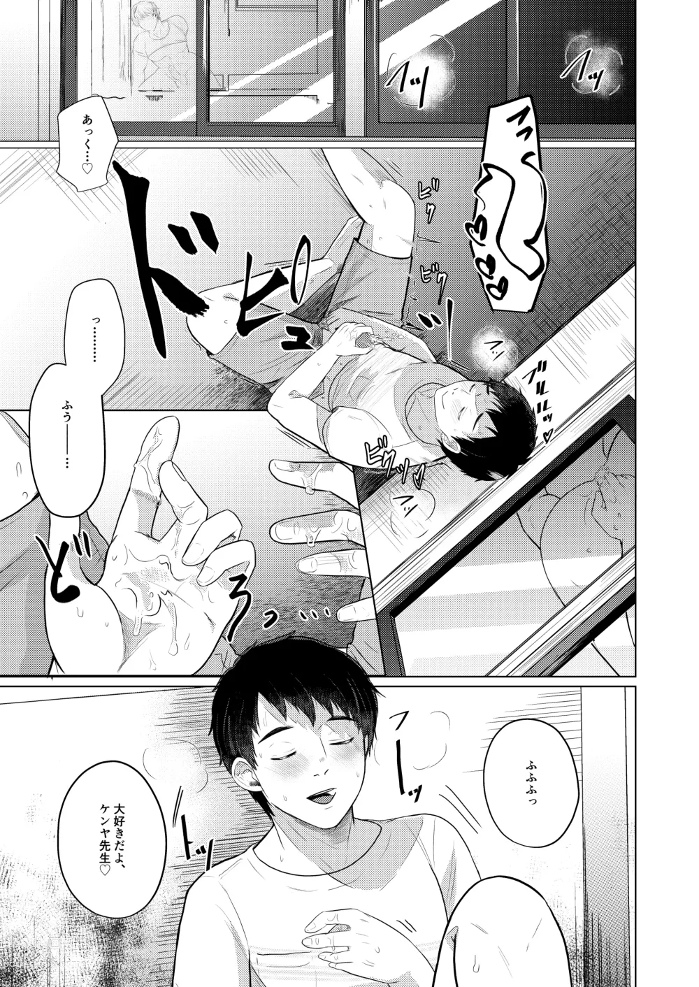 Page 45 of doujinshi Chi o Hau Tsubasa