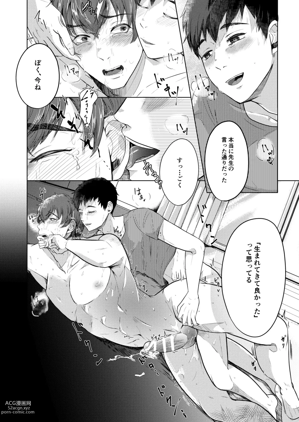 Page 6 of doujinshi Chi o Hau Tsubasa