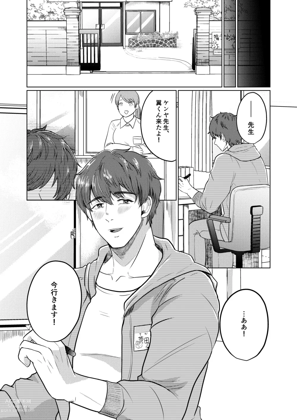 Page 7 of doujinshi Chi o Hau Tsubasa