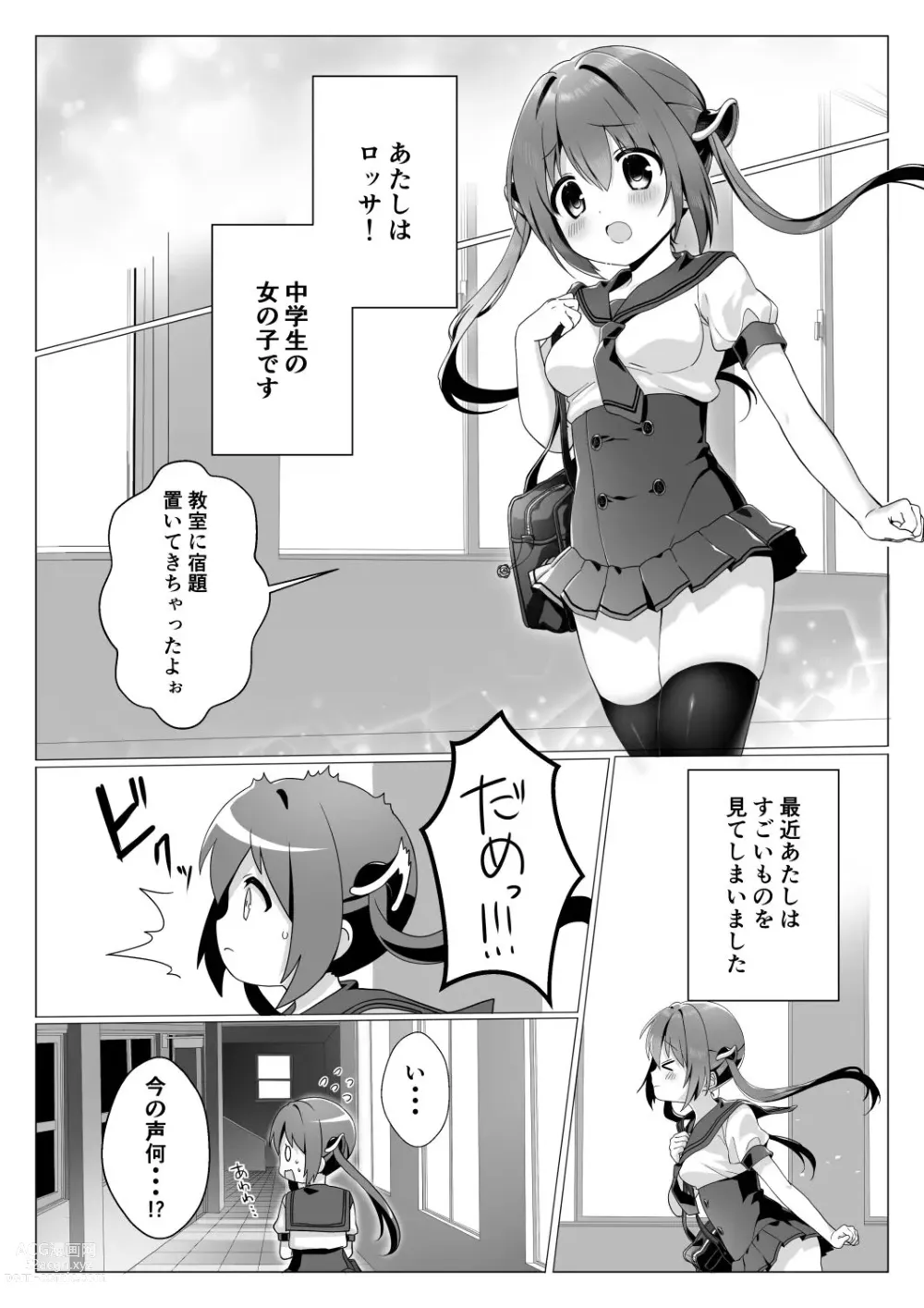 Page 2 of doujinshi Ochinchin ga Hoshii Rossa-chan