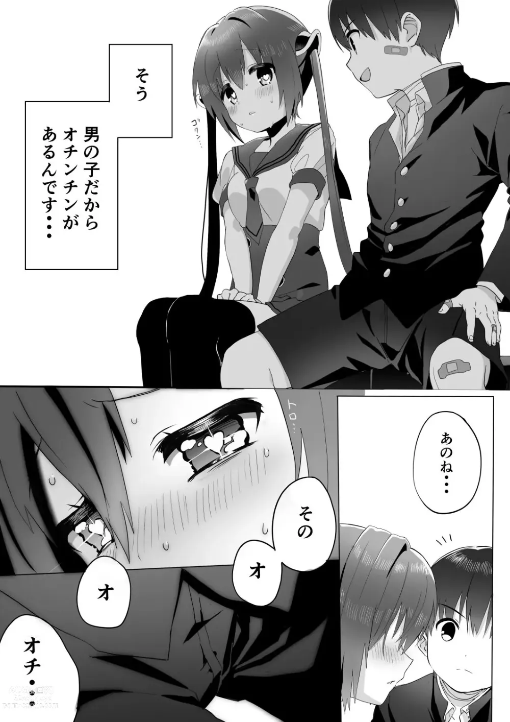 Page 14 of doujinshi Ochinchin ga Hoshii Rossa-chan