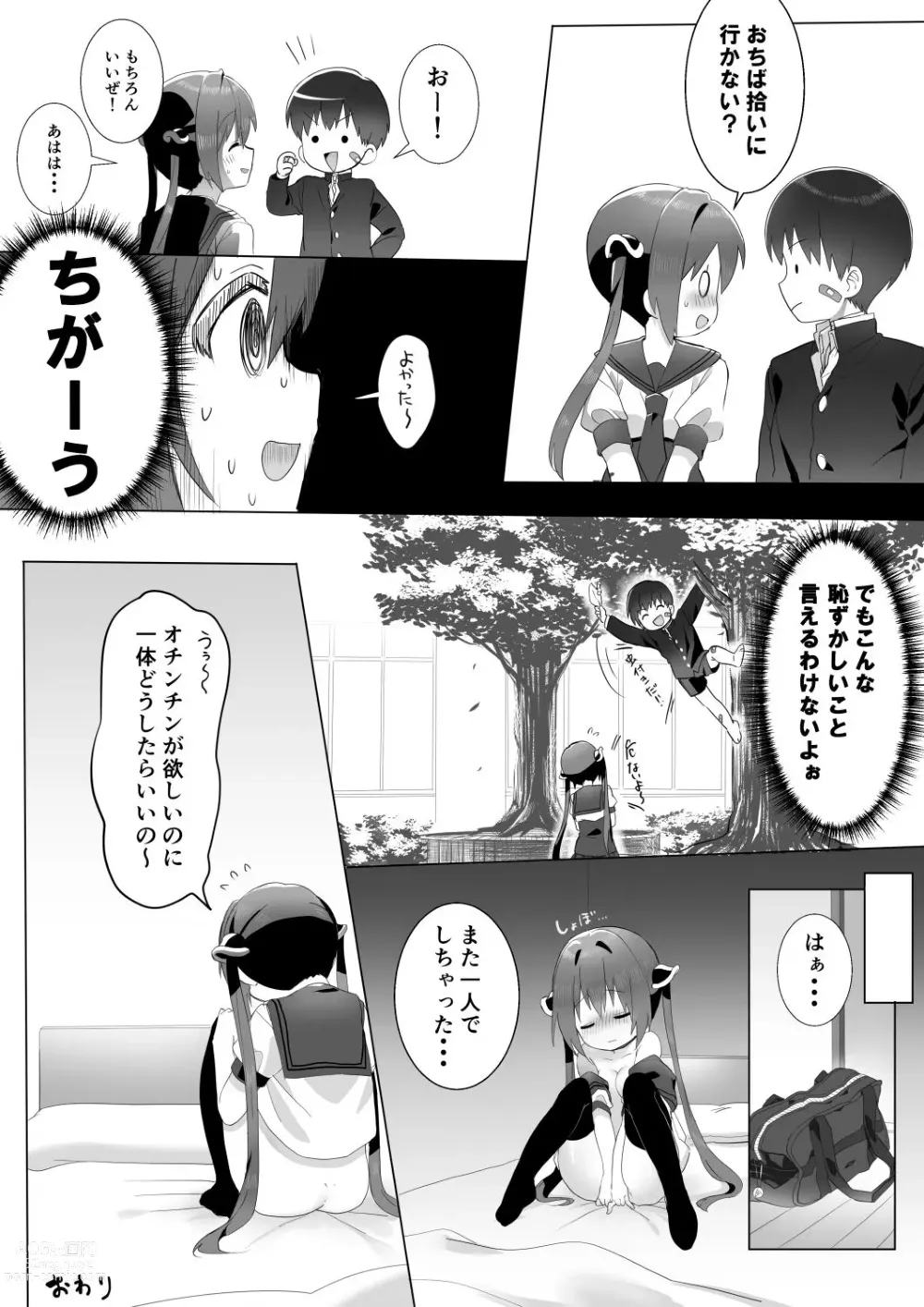 Page 15 of doujinshi Ochinchin ga Hoshii Rossa-chan