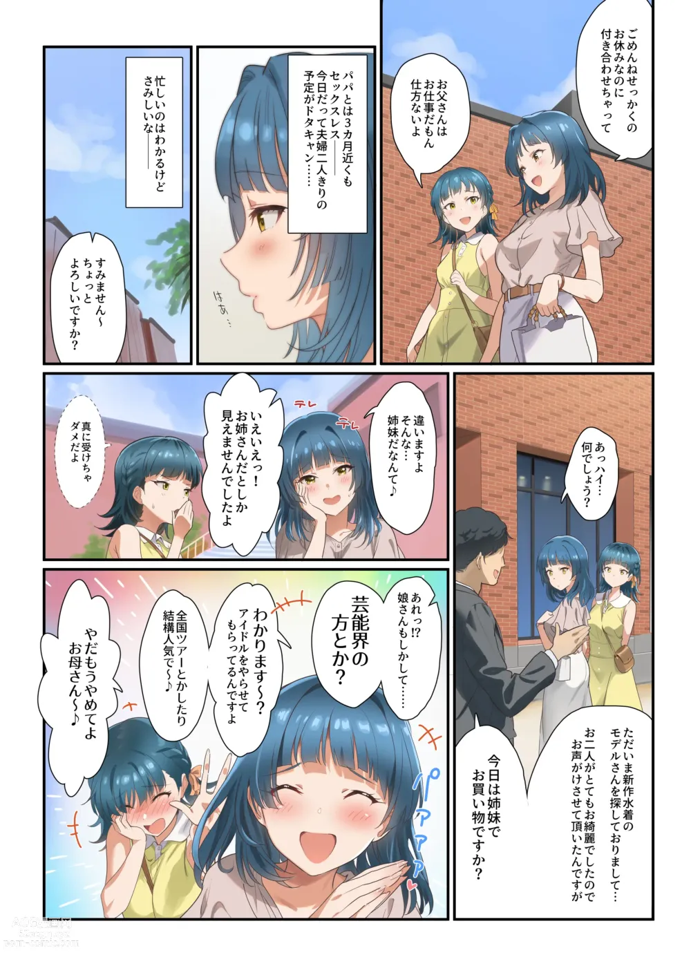 Page 3 of doujinshi Mamagoto Theater