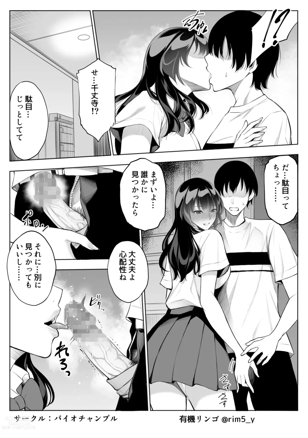 Page 4 of doujinshi Tsuyoki na Kanojo wa Nonoshirinagara... NTR 2