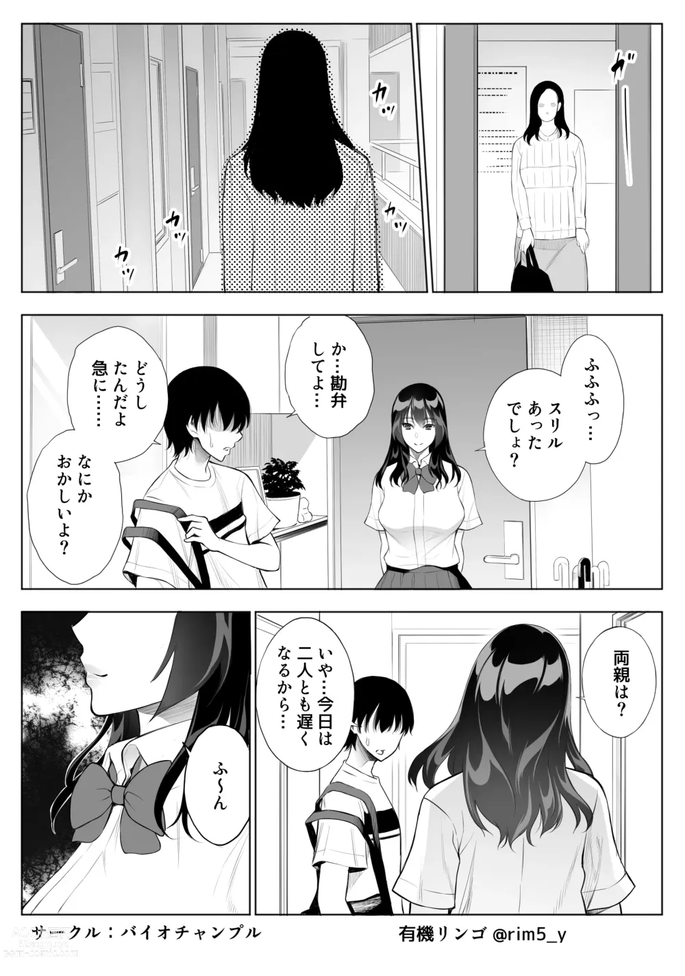 Page 6 of doujinshi Tsuyoki na Kanojo wa Nonoshirinagara... NTR 2