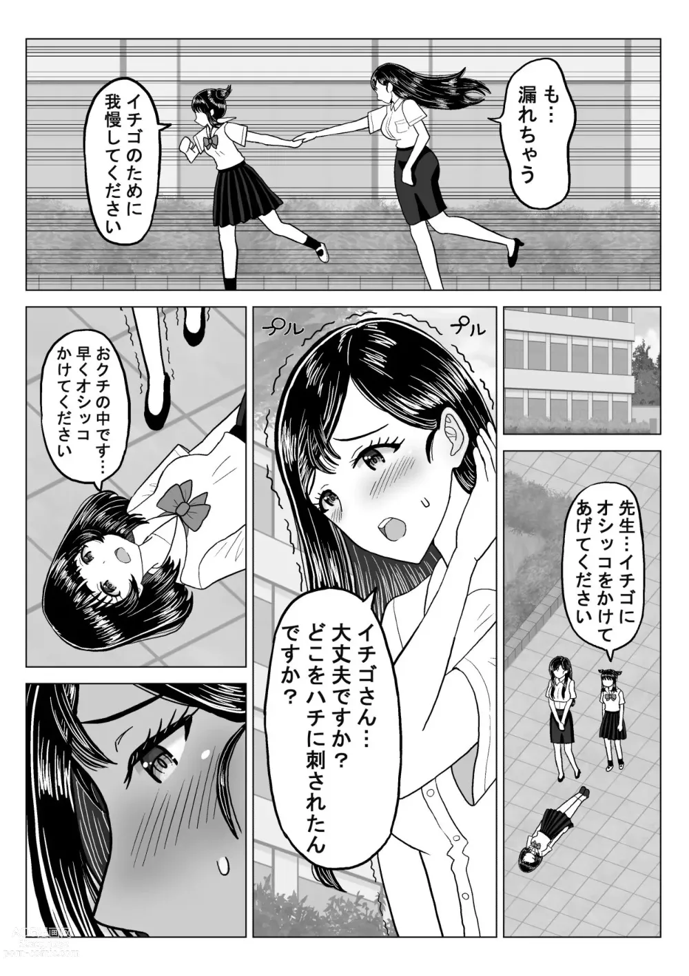 Page 10 of doujinshi Suika Aji no Oshikko