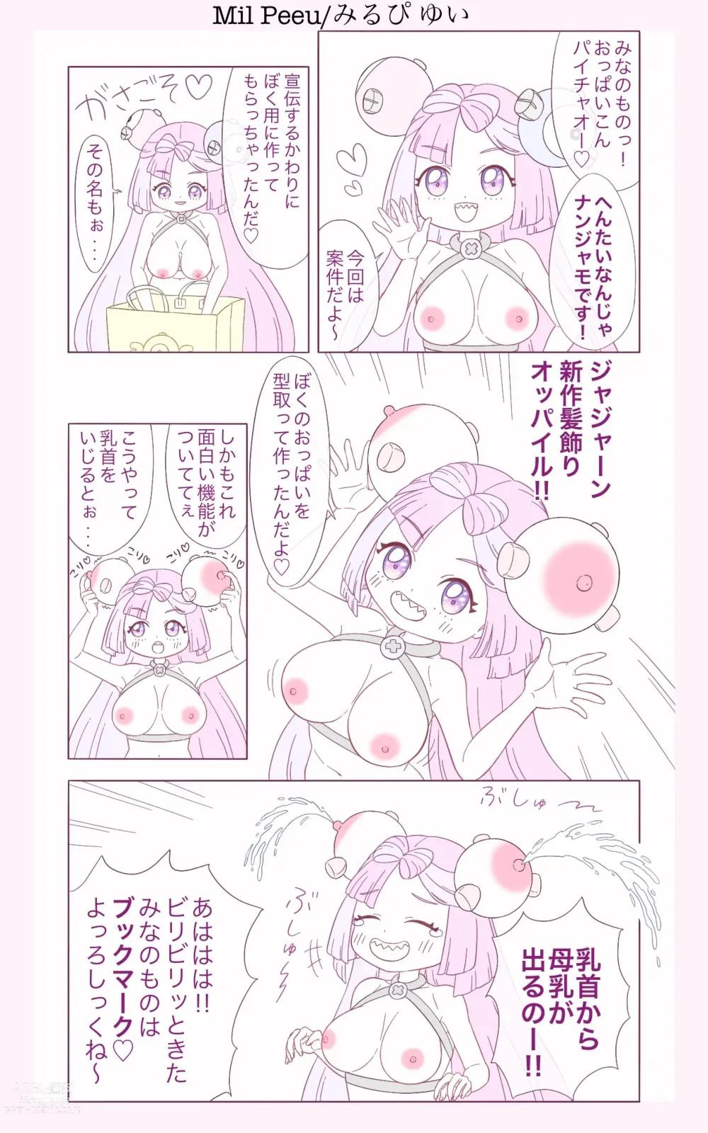 Page 6 of doujinshi Oppai Momunja TV