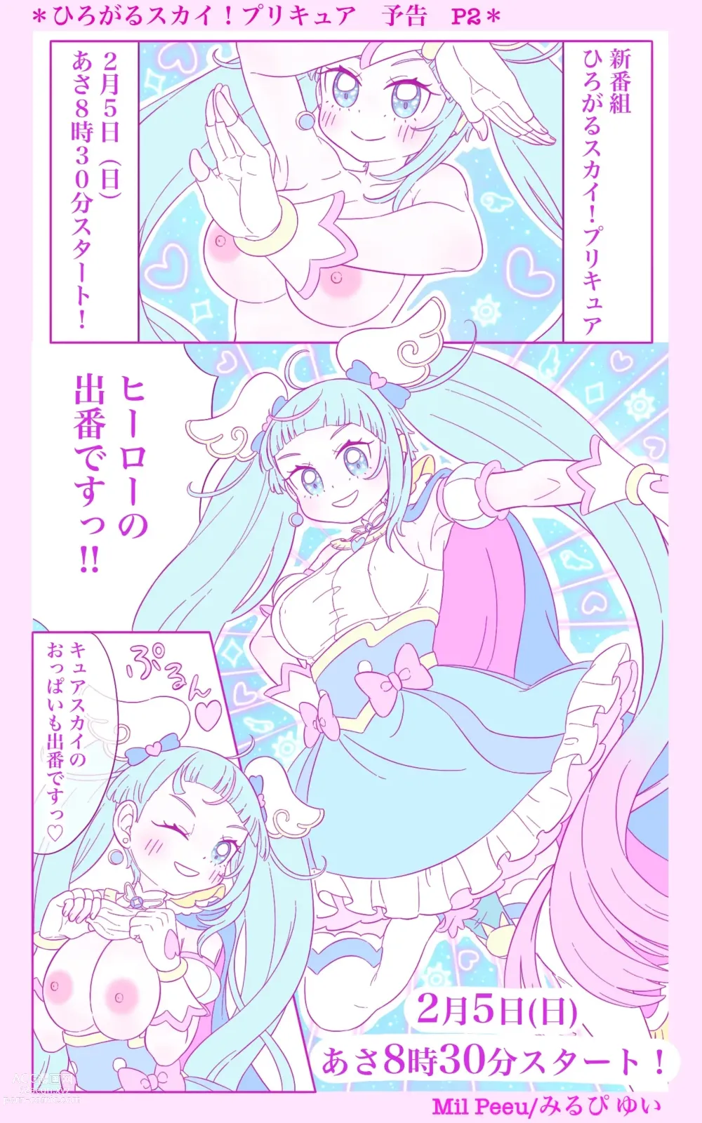 Page 2 of doujinshi Hirogaru Sky! Precure R-18