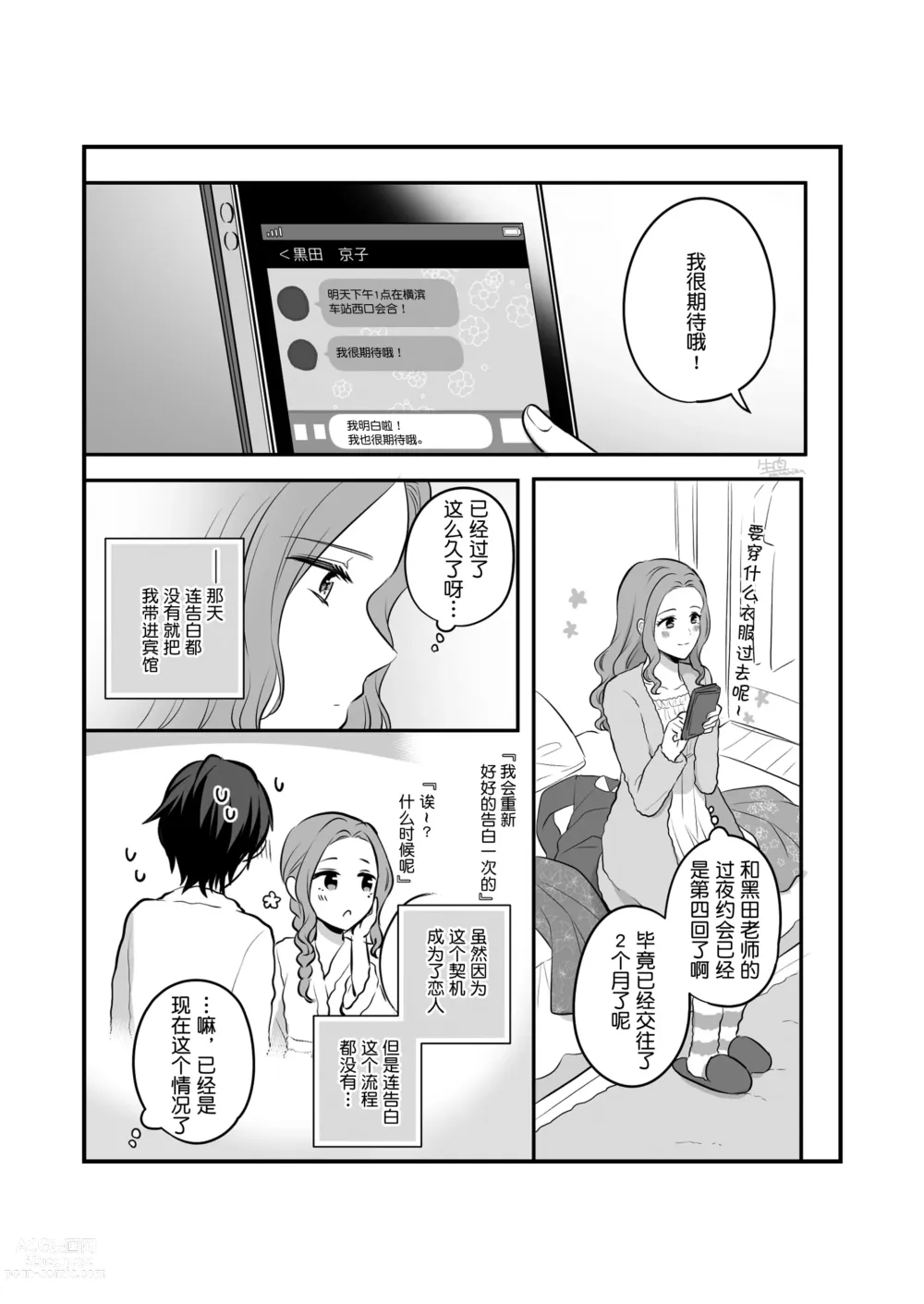 Page 11 of doujinshi Sousaku Yuri Matome Hon 5