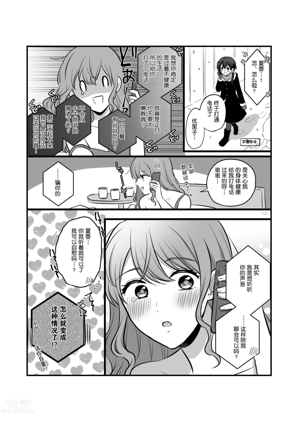 Page 20 of doujinshi Sousaku Yuri Matome Hon 5