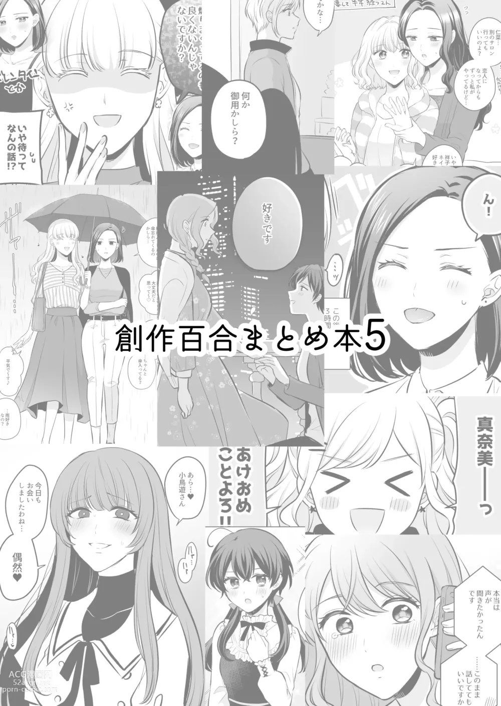 Page 3 of doujinshi Sousaku Yuri Matome Hon 5