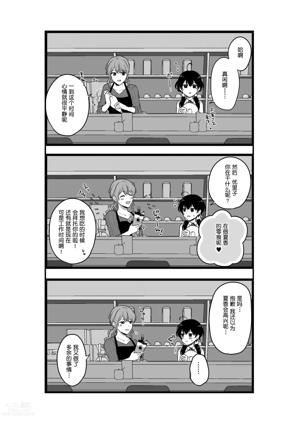 Page 21 of doujinshi Sousaku Yuri Matome Hon 5