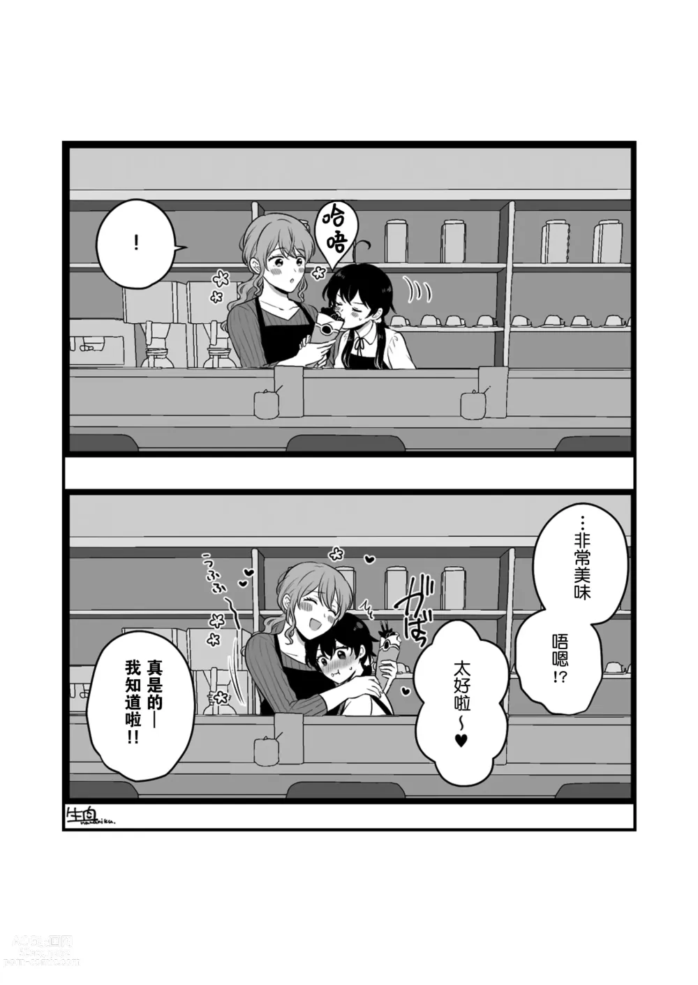 Page 22 of doujinshi Sousaku Yuri Matome Hon 5