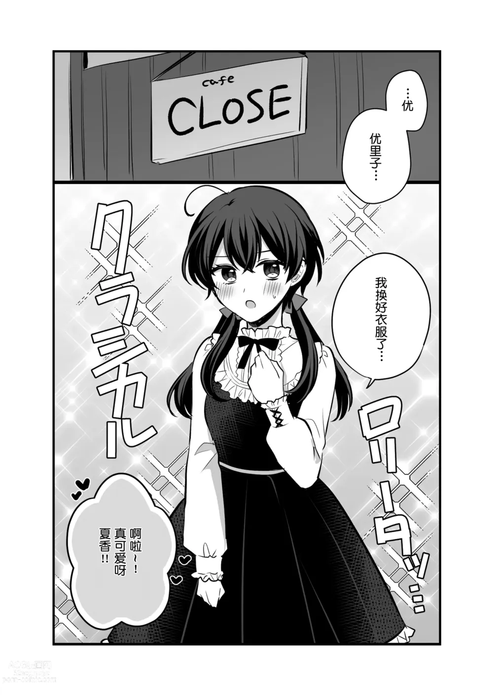 Page 23 of doujinshi Sousaku Yuri Matome Hon 5