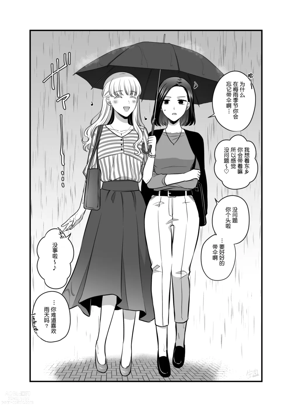 Page 38 of doujinshi Sousaku Yuri Matome Hon 5