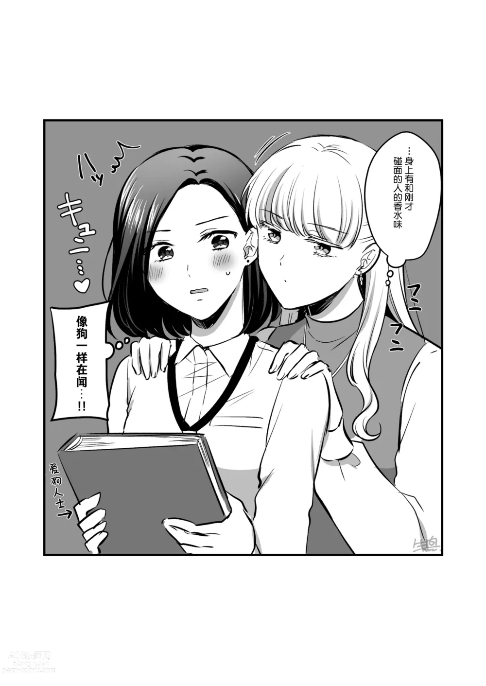 Page 39 of doujinshi Sousaku Yuri Matome Hon 5