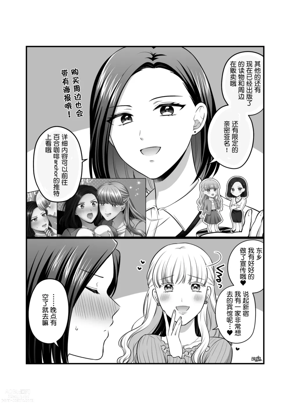 Page 47 of doujinshi Sousaku Yuri Matome Hon 5