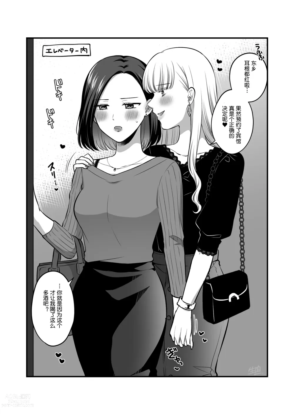 Page 49 of doujinshi Sousaku Yuri Matome Hon 5