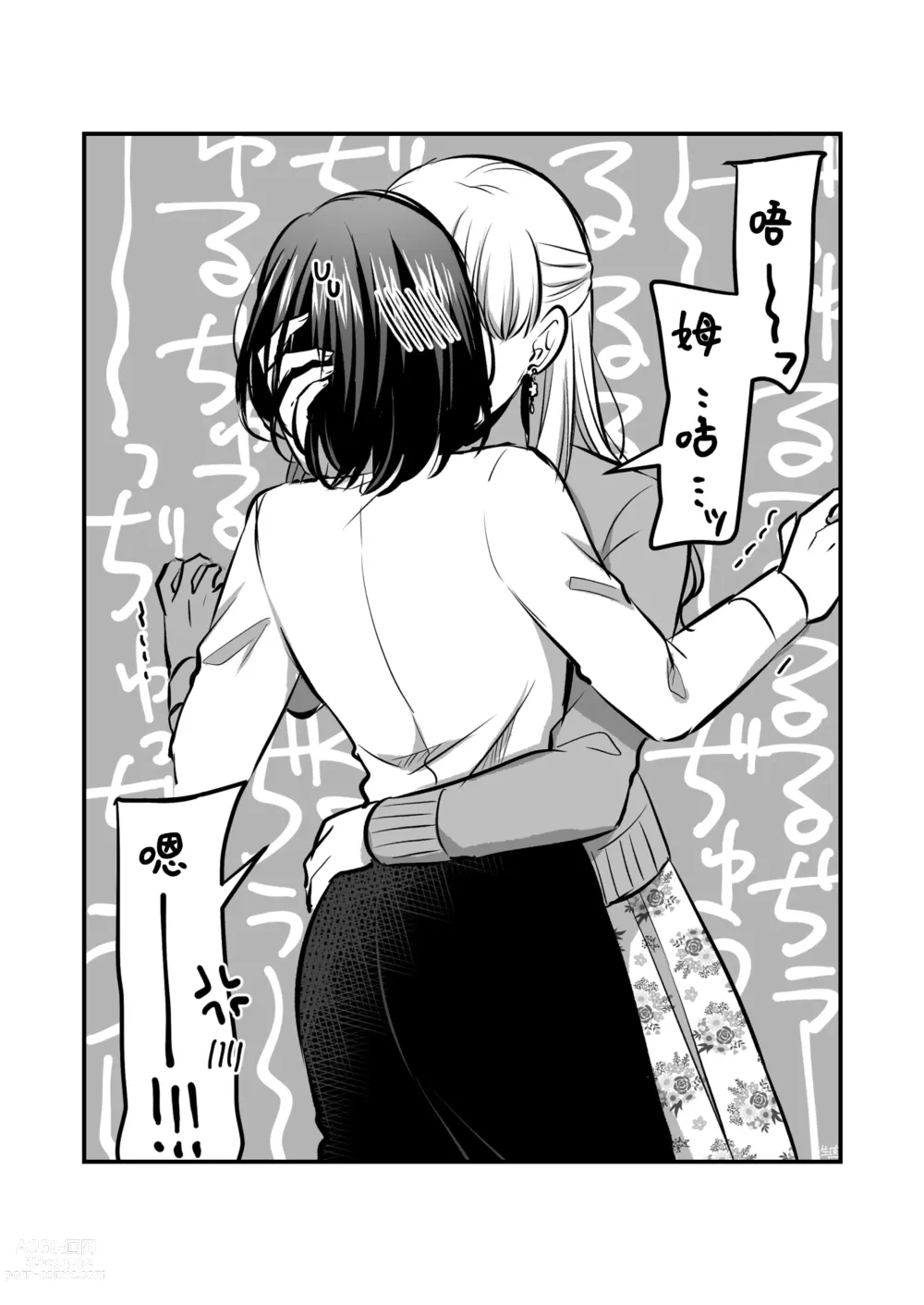 Page 57 of doujinshi Sousaku Yuri Matome Hon 5