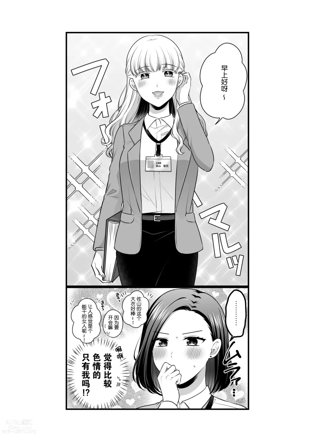 Page 58 of doujinshi Sousaku Yuri Matome Hon 5