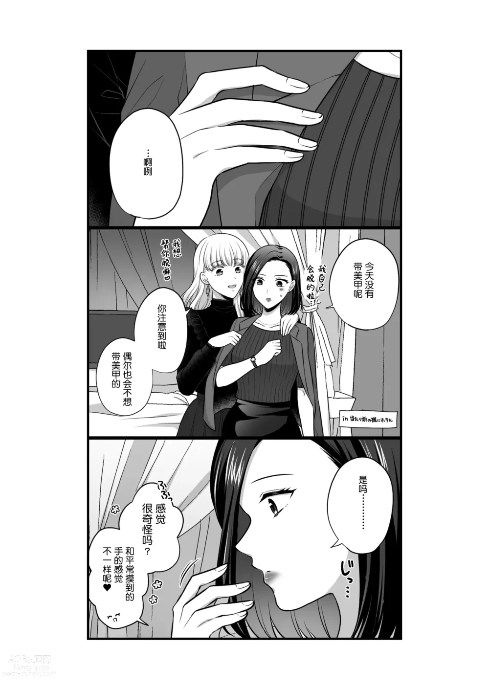 Page 59 of doujinshi Sousaku Yuri Matome Hon 5