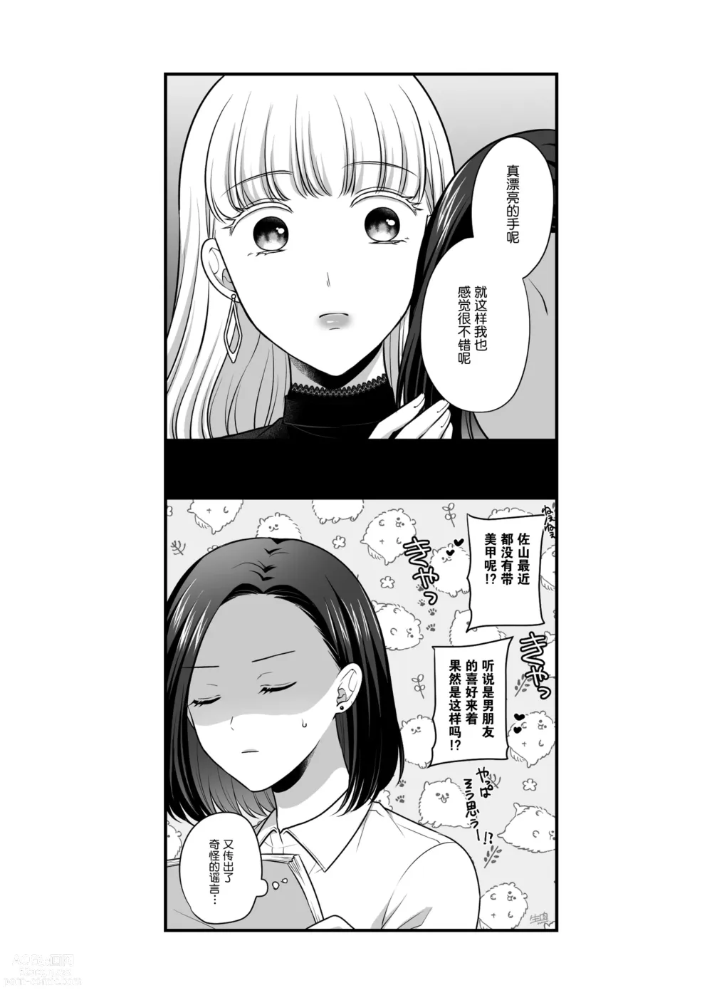 Page 60 of doujinshi Sousaku Yuri Matome Hon 5