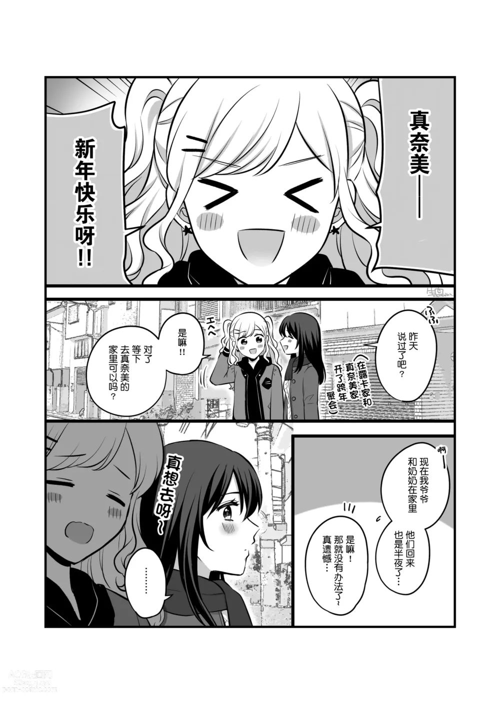 Page 7 of doujinshi Sousaku Yuri Matome Hon 5