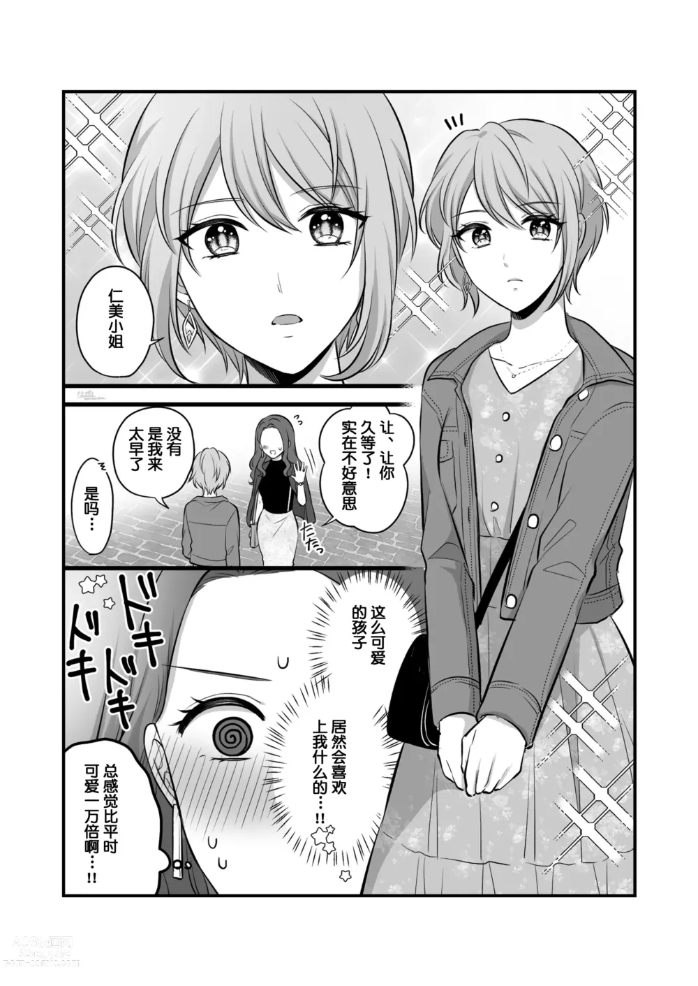 Page 64 of doujinshi Sousaku Yuri Matome Hon 5