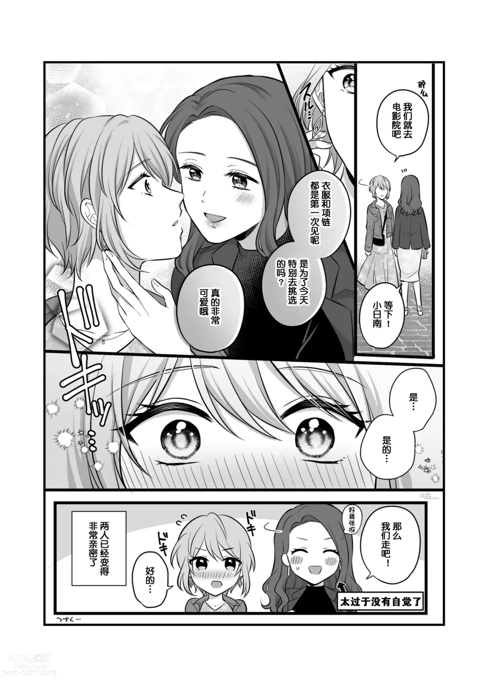 Page 66 of doujinshi Sousaku Yuri Matome Hon 5